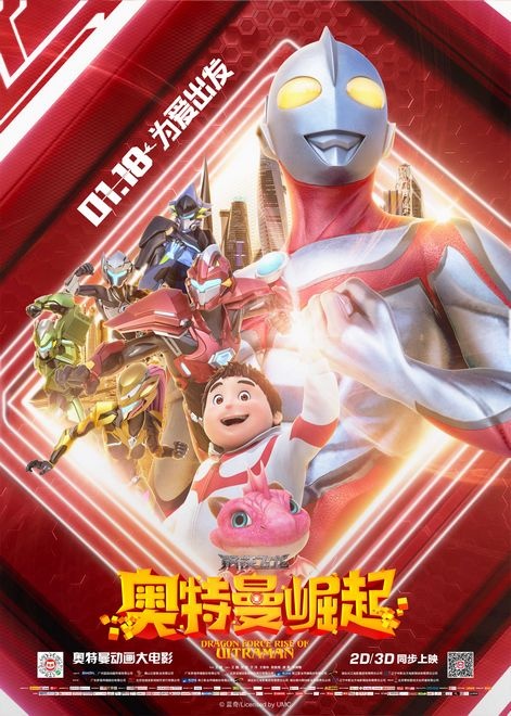 《奥特曼崛起》上映 十大看点解读最燃国产动画