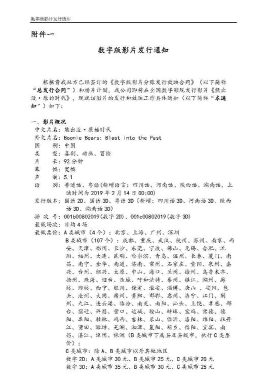 《熊出没·原始时代》推方言版 包含四川话河南话