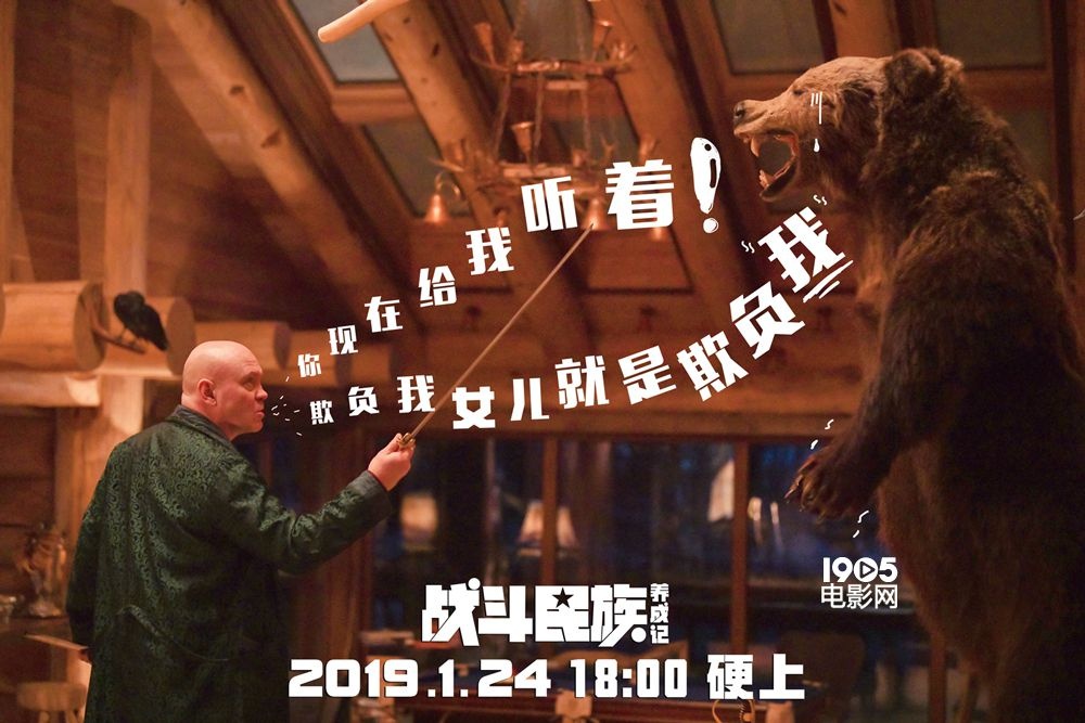 提档1月24日！《战斗民族养成记》发布正片片段