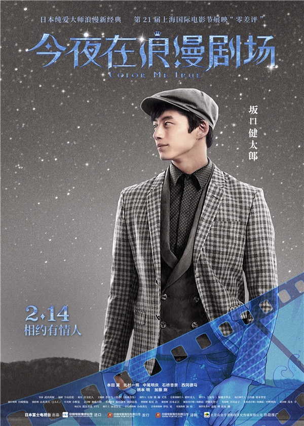 《今夜》曝单人海报 日本最理想情侣上演高甜恋爱