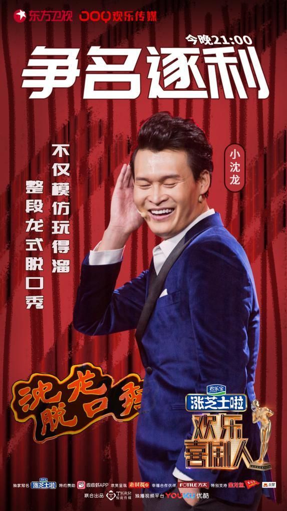 小沈龙《欢乐喜剧人》首期第一勇带节奏“喜剧好舌头”