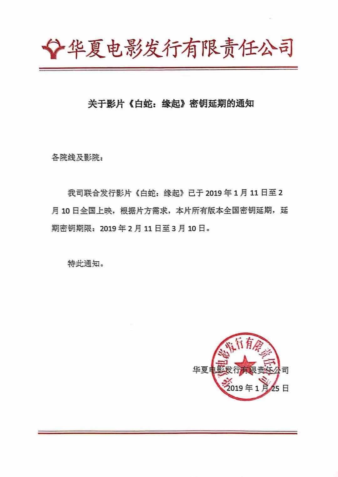 《白蛇：缘起》票房破2亿 密钥延期挺进春节档