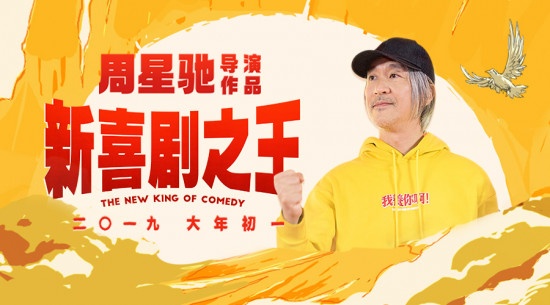 《新喜剧之王》曝特辑 周星驰为每个角色亲身示范