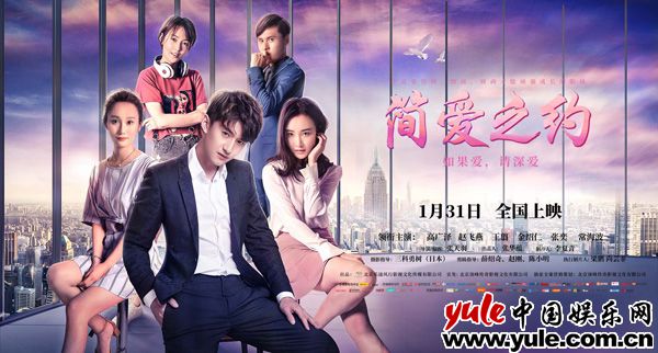 《简爱之约》今日上映  四大看点演绎职场爱情笑中有泪