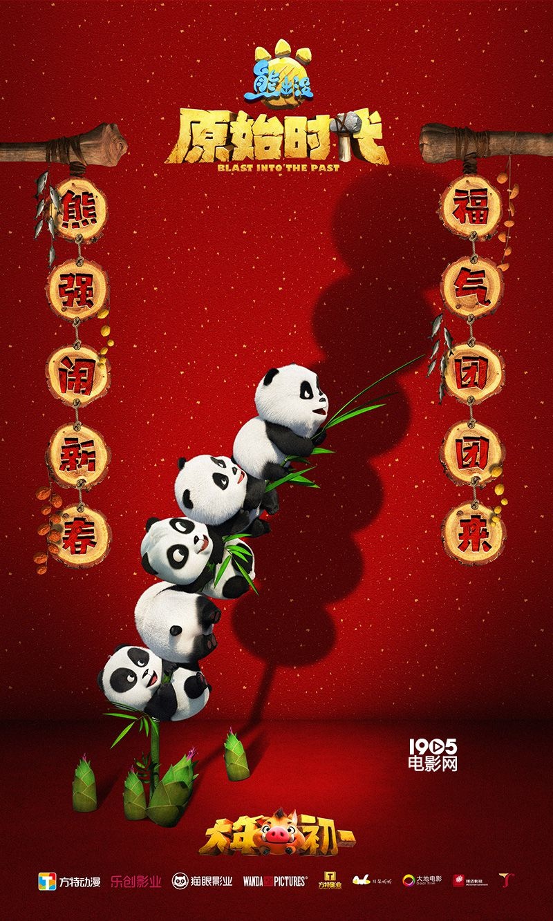 《熊出没》“过大年”海报预告 居预售上座率榜首