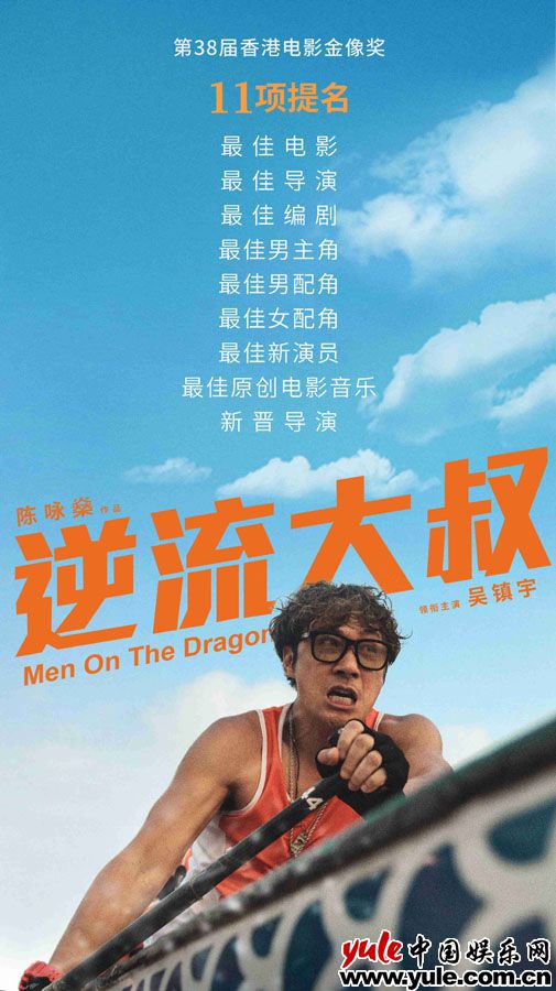 《逆流大叔》获金像奖11项提名 吴镇宇诠释小人物逆境拼搏重燃希望