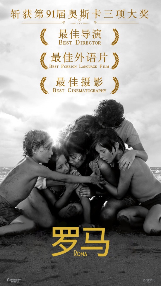 《罗马》斩获三项奥斯卡 墨西哥首摘最佳外语片