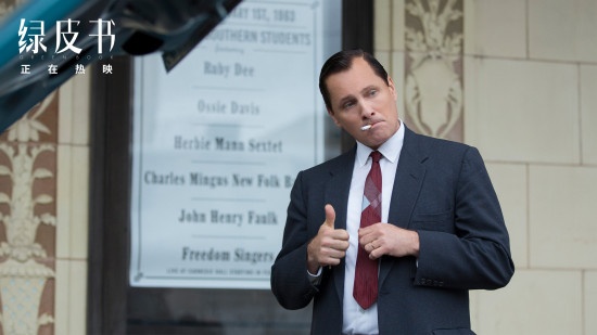 《绿皮书》看哭高晓松 章子怡：情感是不分国界的