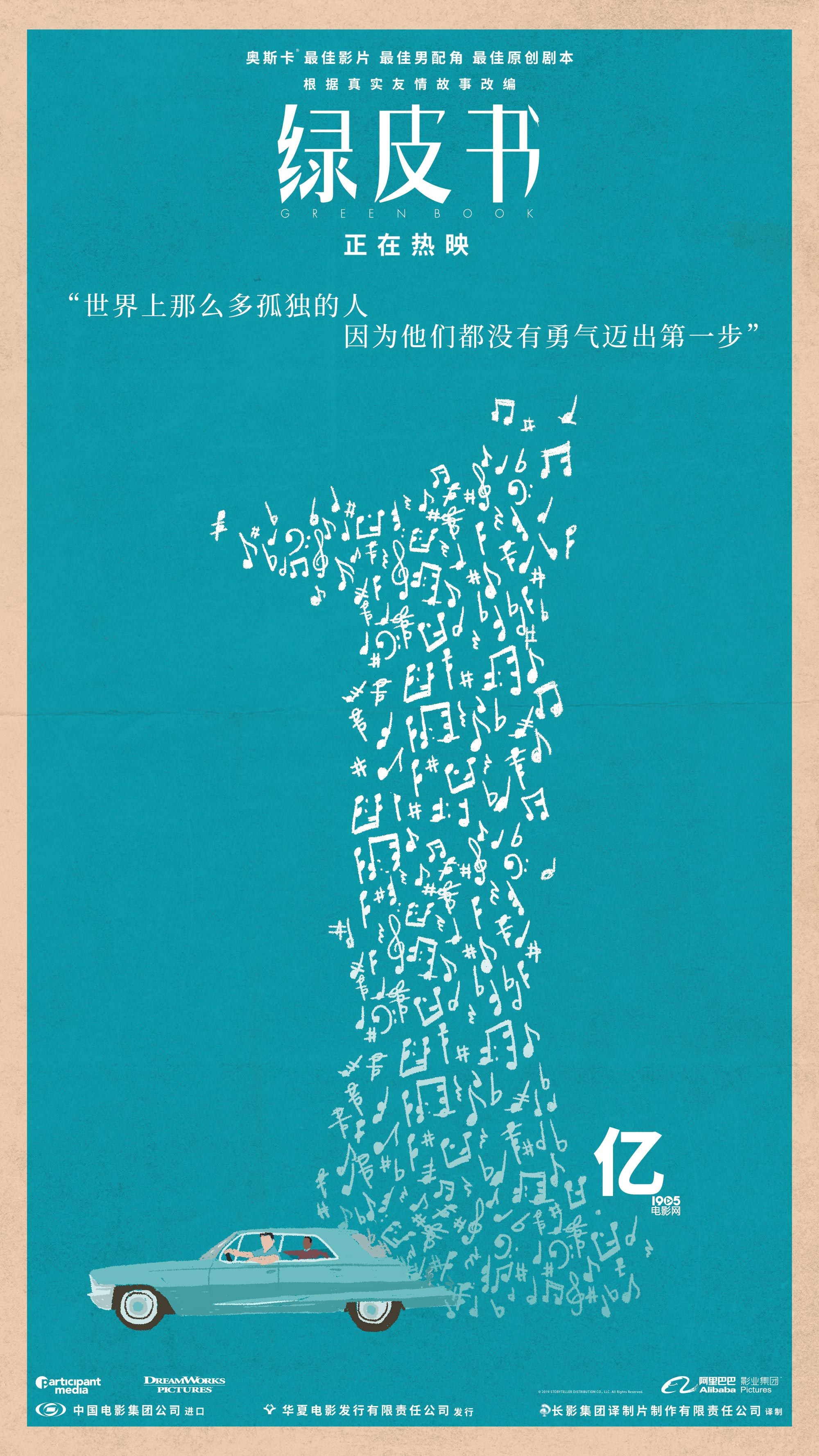 《绿皮书》三天破亿！最接地气的奥斯卡最佳影片