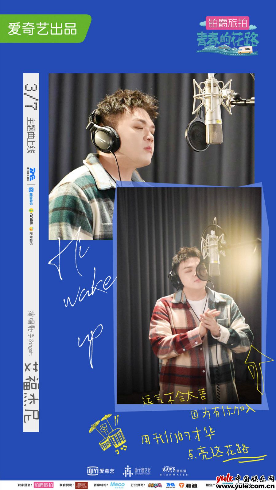 新歌预订！《青春的花路》主题曲将于3月7首发