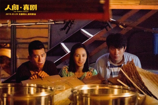 《人间·喜剧》曝多张剧照 展现平凡夫妻小确幸