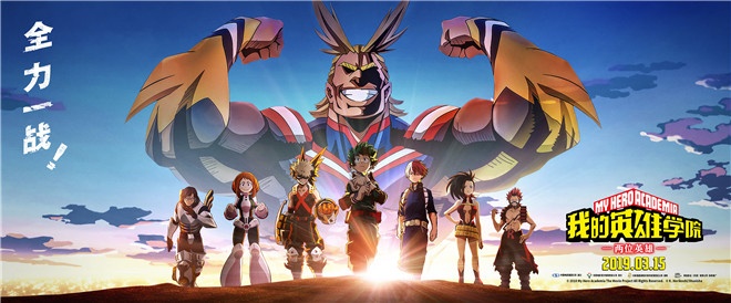 《我的英雄学院》全力一战预告 少年热血重燃青春