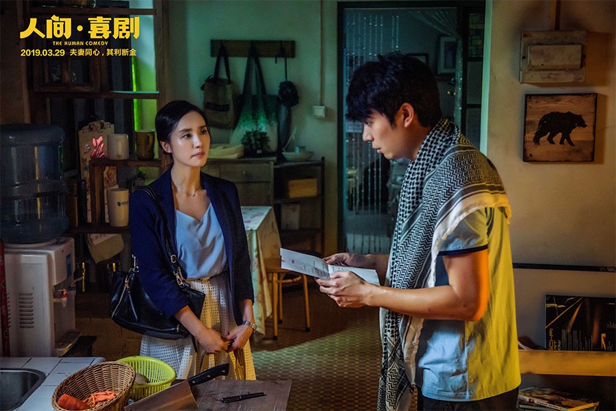 《人间·喜剧》曝新预告海报 艾伦王智间暖暖温情