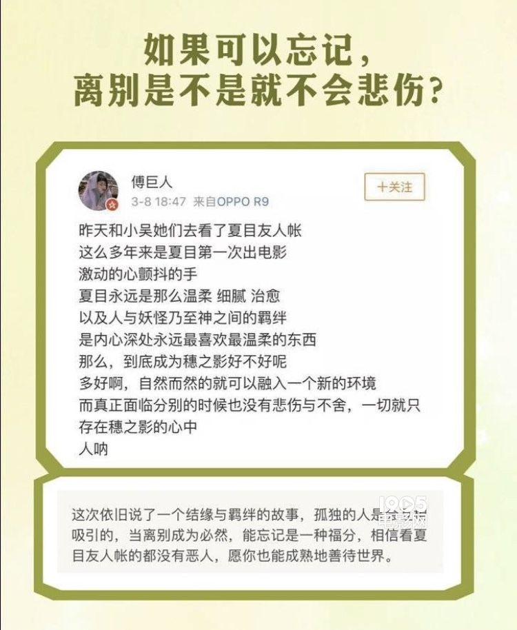 《夏目友人帐》超6500万 创今年日本引进动画新高