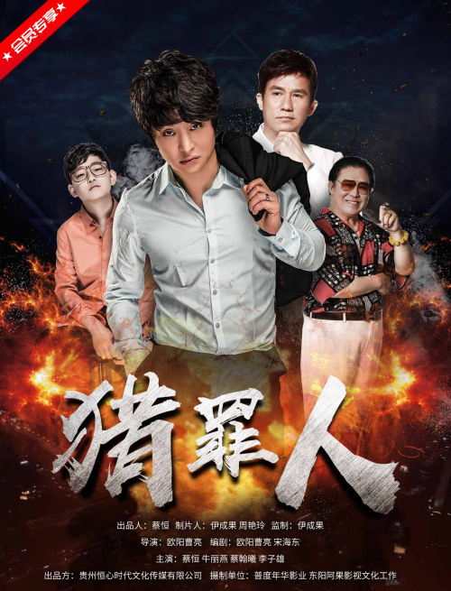 电影《猎罪人》定档3月20日 惩恶扬善传递正能量