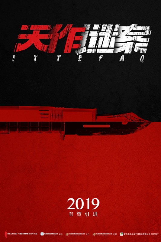 悬疑片《天作谜案》有望引进 双重凶杀案反转升级