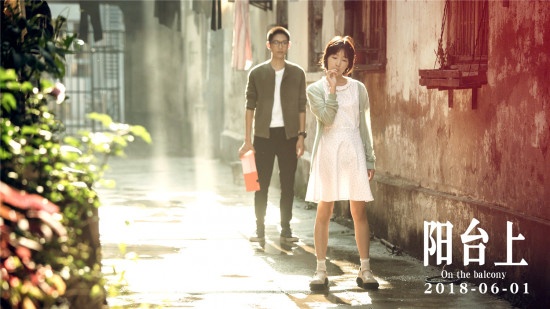 《阳台上》曝正片片段 张猛再拍底层人群显功力