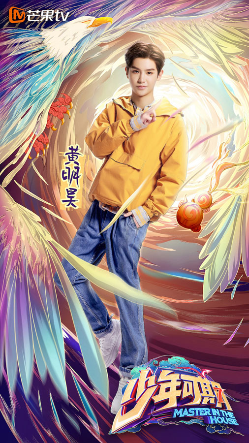 《少年可期》曝热血中国风海报 乐华七子组团"葫芦娃"拜师