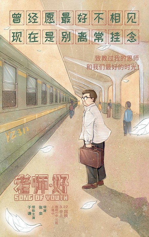 《老师·好》口碑特辑 “苗霸天”式班主任引共情