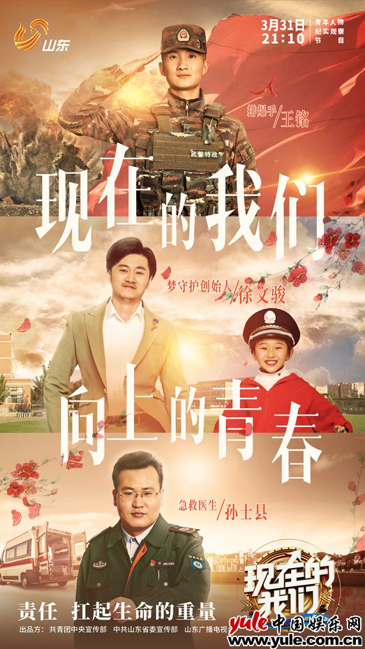 山东卫视《现在的我们》周日首播  90后排爆手揭秘拆弹经历