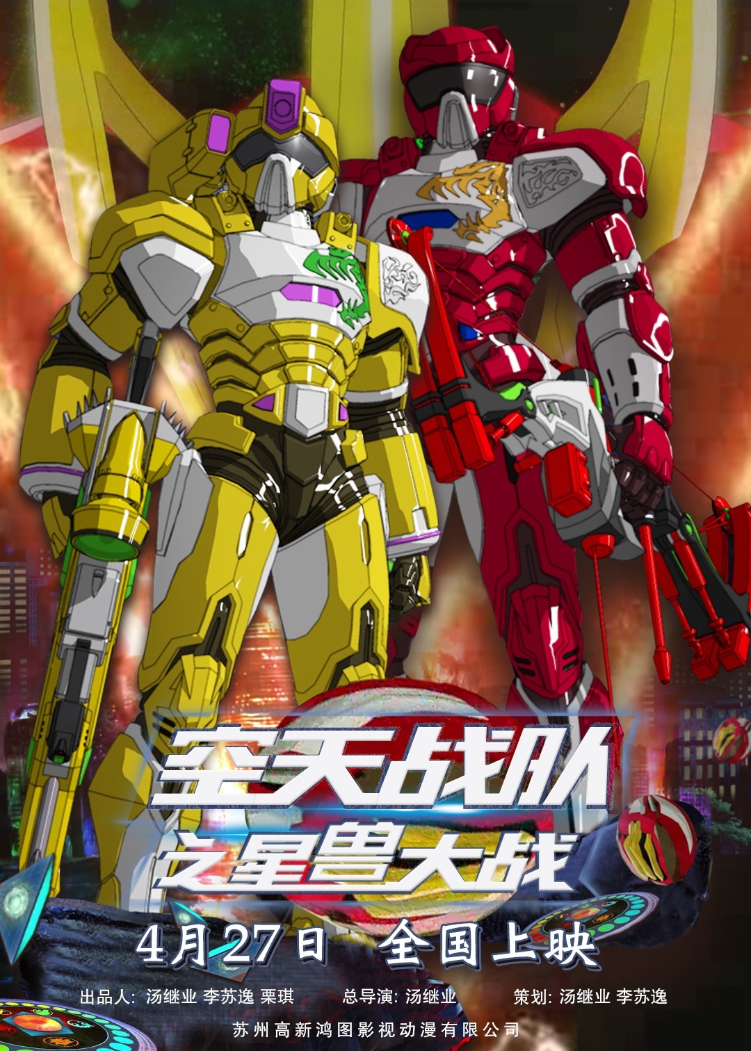 中国版“高达”《空天战队》有望成爆款国产动画