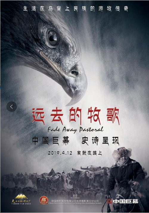 《远去的牧歌》曝巨幕海报定档4月12日   文艺巨制再现游牧转场传奇