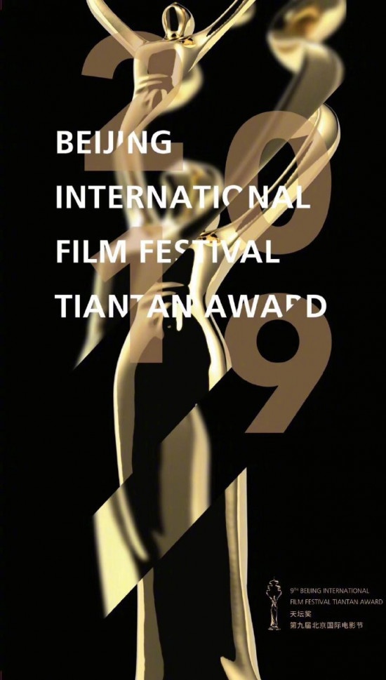 第九届北影节主竞赛入围名单 《流浪地球》入选