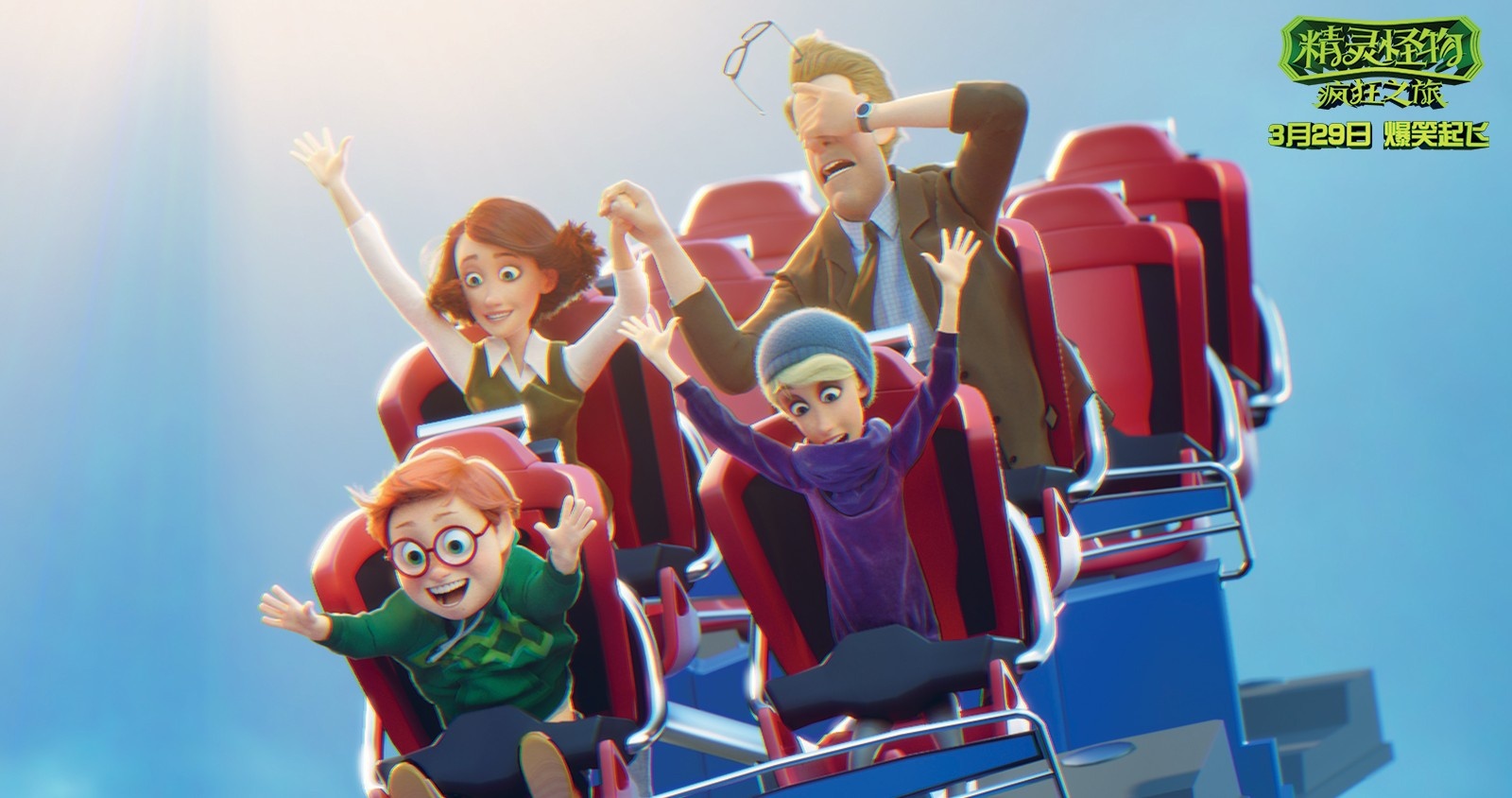 电影《精灵怪物》正在热映 魔法变身开启奇幻旅程