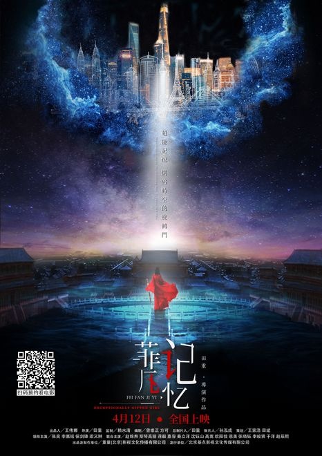 《菲凡记忆》定档4月12日 保剑锋直言“被虐”