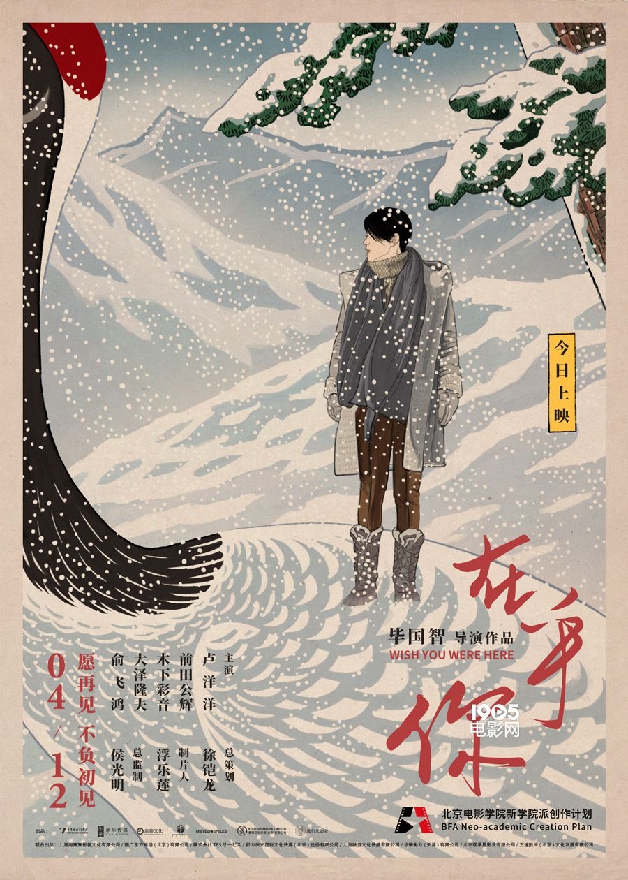 《在乎你》曝浮世绘风格海报 俞飞鸿独自伫立