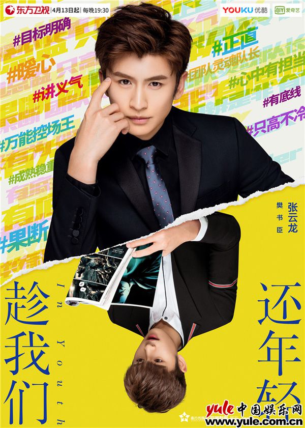 《趁我们还年轻》曝终极预告  张云龙乔欣青春肆意职场“交锋”