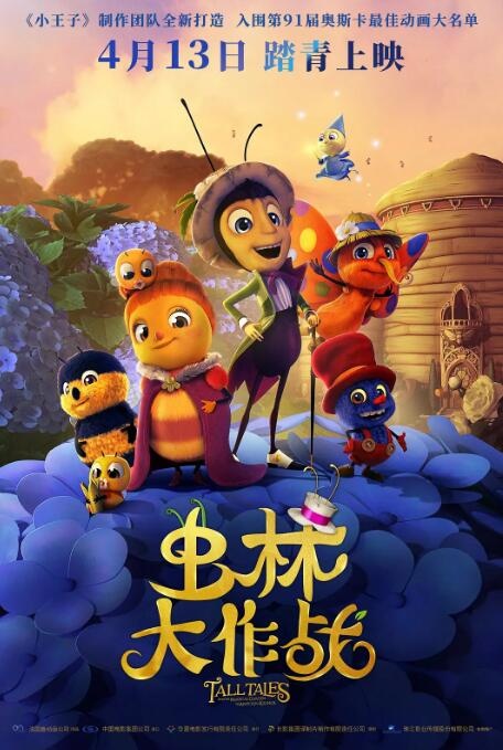 《虫林大作战》上映 《小王子》制作团队新作获赞