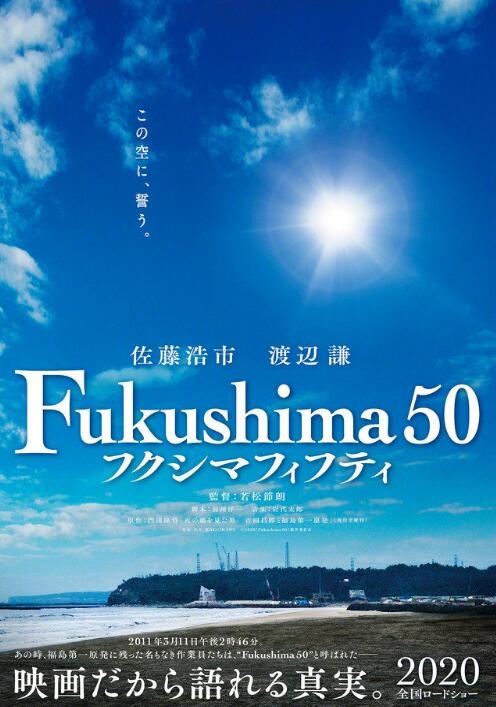 《福岛50死士》召开发布会 渡边谦佐藤浩市助阵