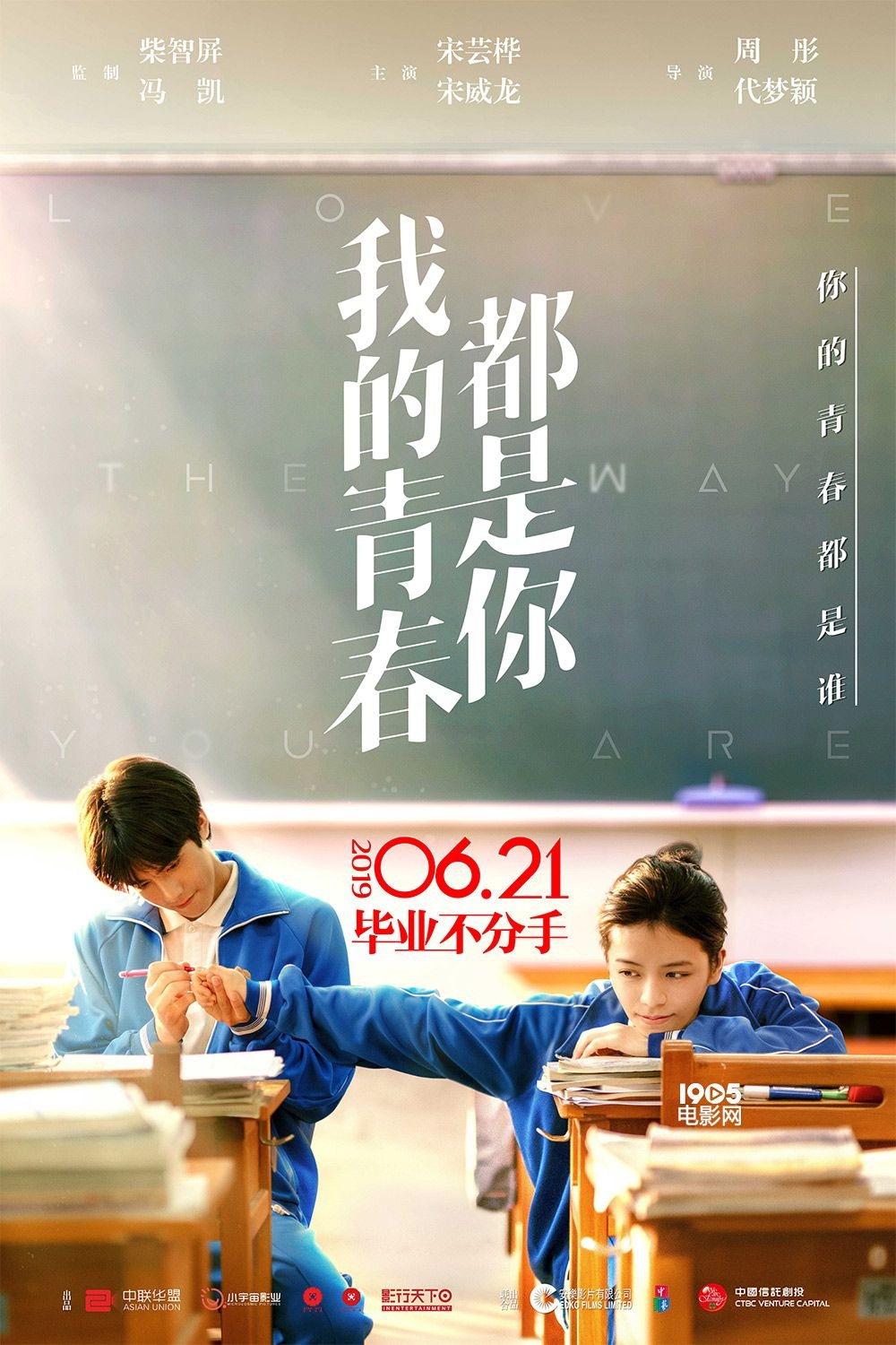下一部爆款青春片？《我的青春都是你》定档6.21