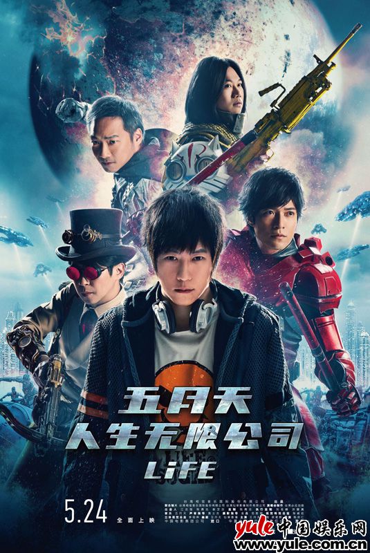 五月天《人生无限公司》“无限营业” 5月24日影院全面上映