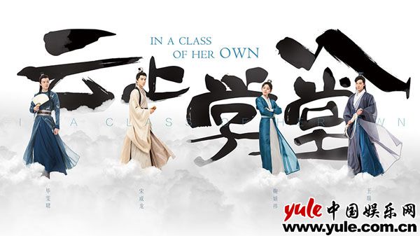 《云上学堂》开机 鞠婧祎宋威龙演绎甜宠爱情