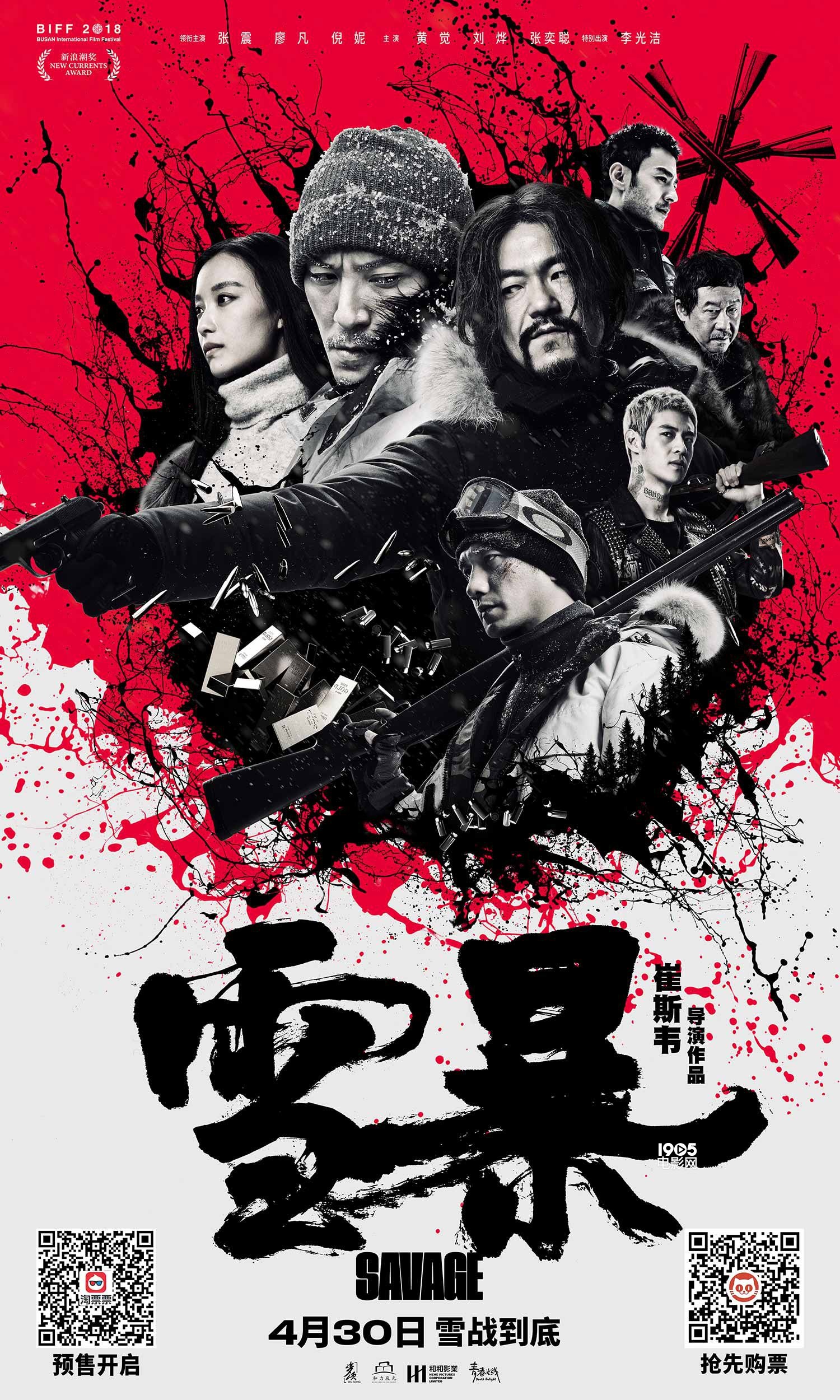 电影《雪暴》发布终极预告 张震倪妮感情扑朔迷离