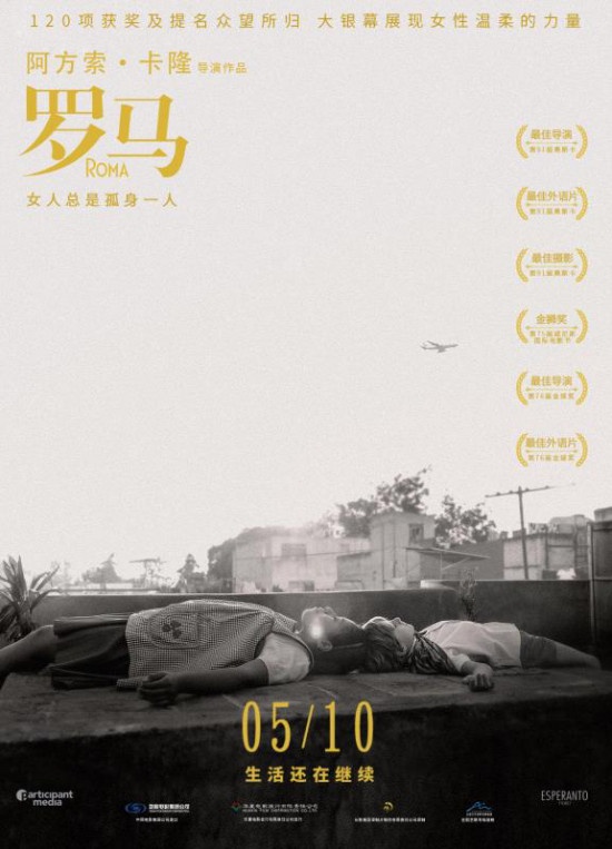 奥斯卡最佳外语片《罗马》定档5.10 艺联专线上映