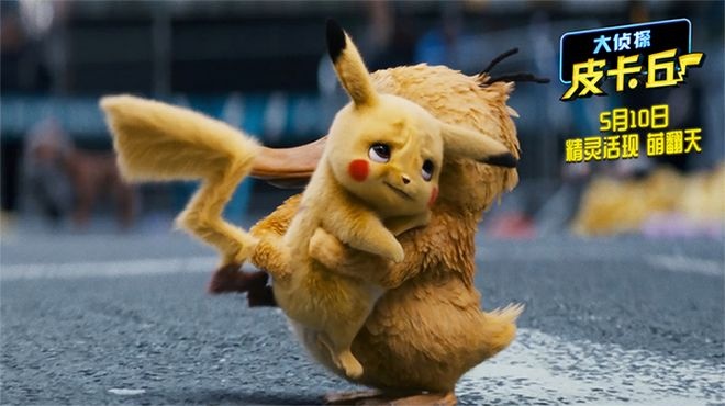 《大侦探皮卡丘》发布预告 奇妙莱姆市新镜头曝光