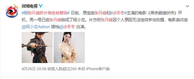 张丹峰《燕赤霞猎妖传》被换角 释小龙与徐冬冬组全新CP