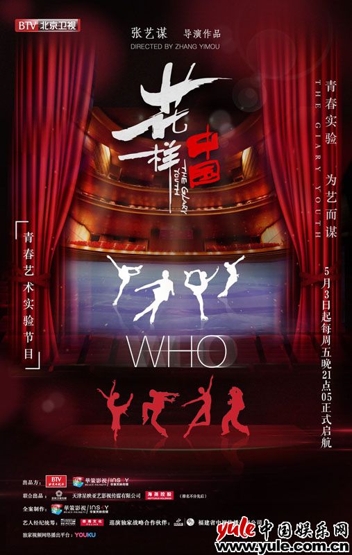 北京卫视《花样中国》打造艺术观念舞台  30位青春代表谁能成为主角？