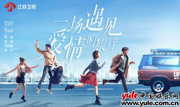 《一场遇见爱情的旅行》景甜何明翰广州见面会 景甜：陈晓帮我成就了李心月