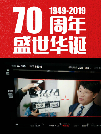 励志电影《彭博的演讲》圆满杀青，为建国70周年献礼