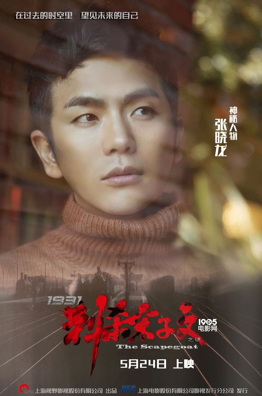 《1931刺杀宋子文之谜》定档 “温太医”角色神秘