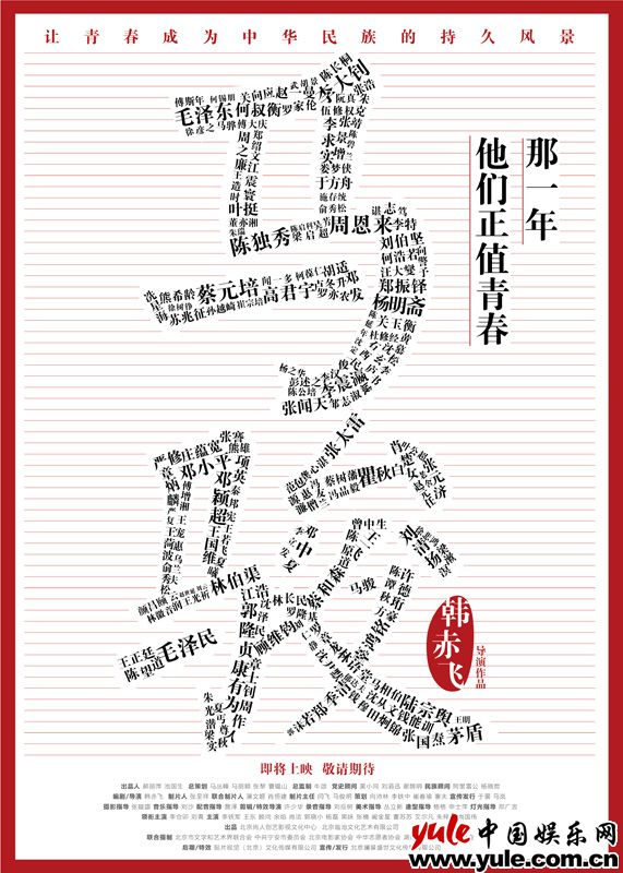 电影《马骏》先导海报发布，众主创集结马骏纪念馆