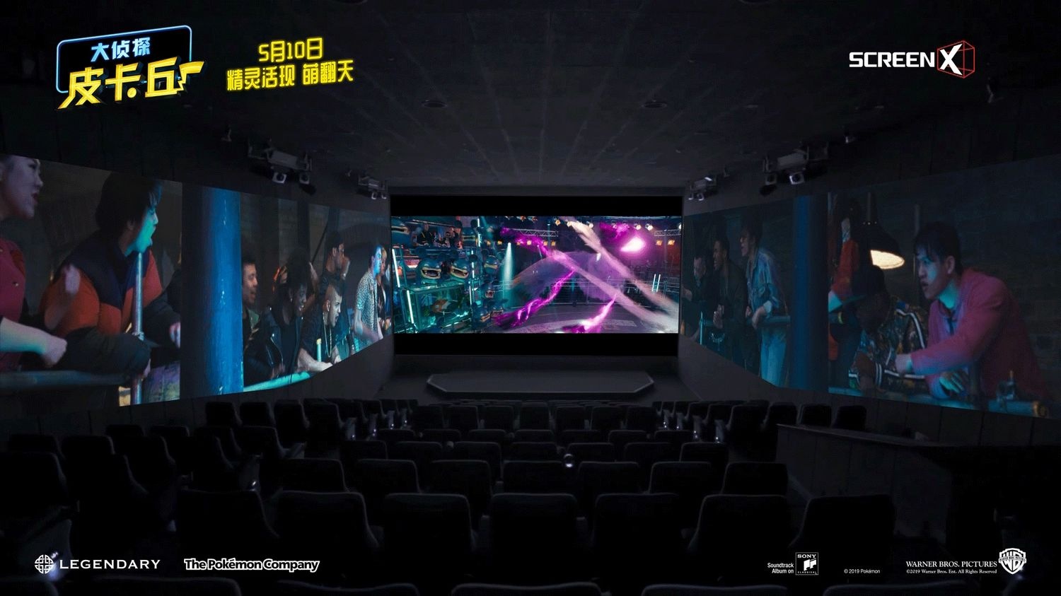 《大侦探皮卡丘》预告放大招 三面屏展示精灵决斗