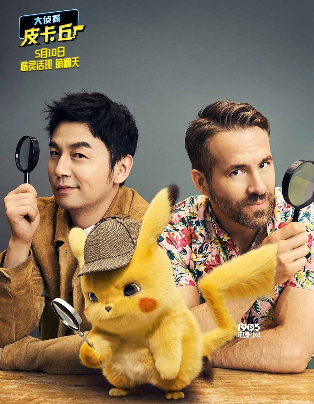 《大侦探皮卡丘》曝主创写真 雷次方同框长腿抢镜