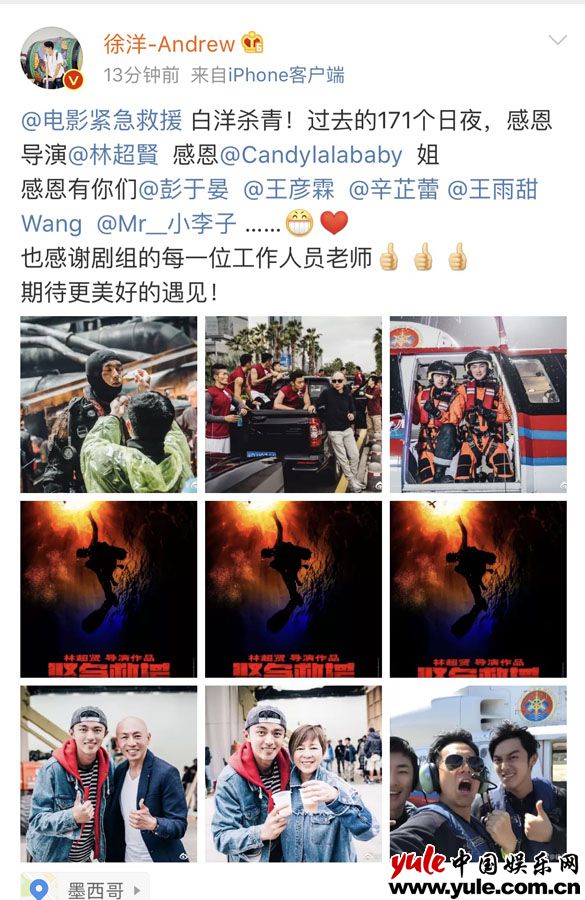演员徐洋电影《紧急救援》杀青 发文感恩林超贤导演