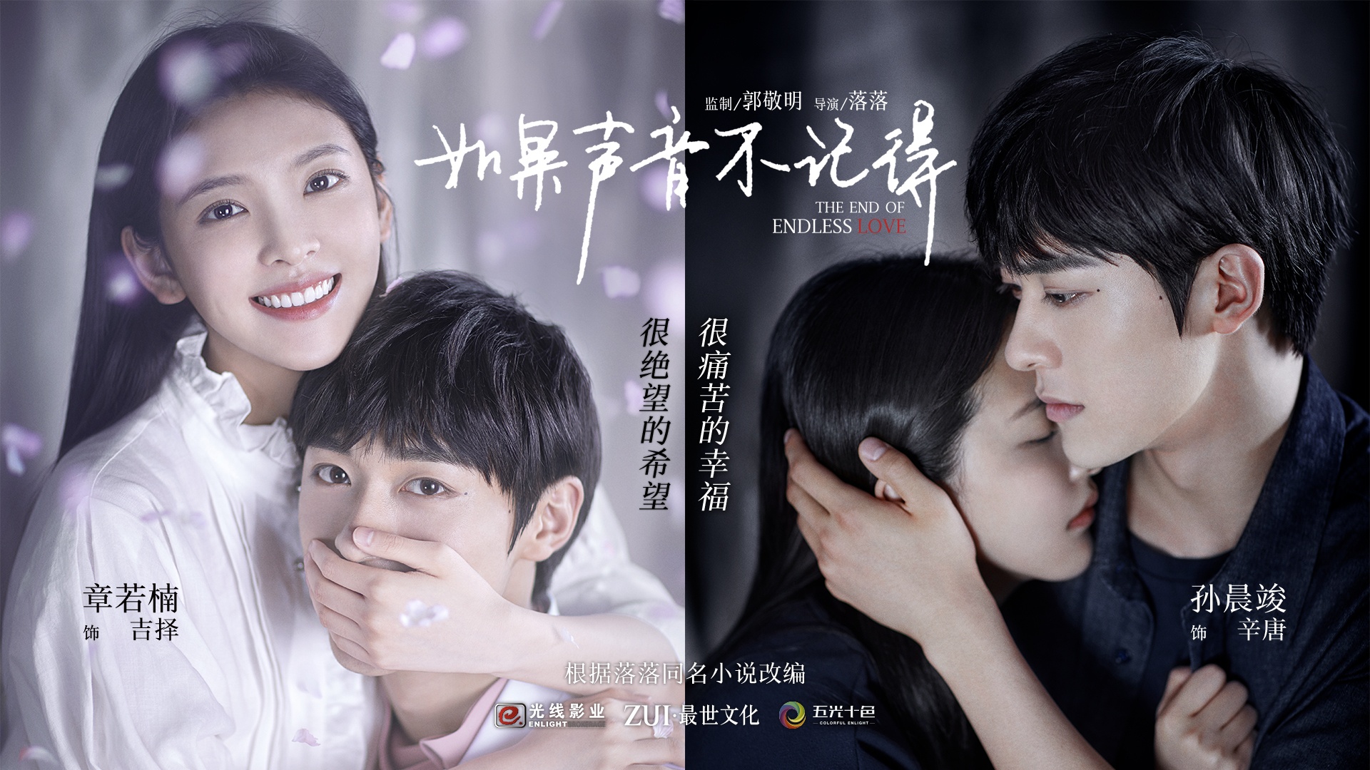 《如果声音不记得》曝520海报 郭敬明落落再合作