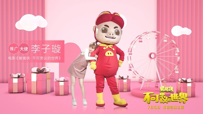 李子璇任《猪猪侠》推广大使 上演最火“托脸杀”